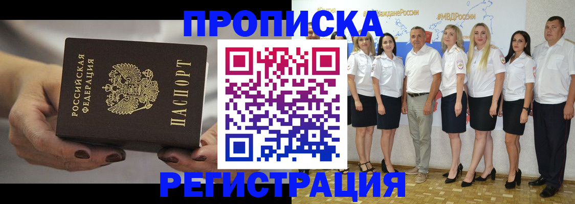 временная регистрация надежно в Рошале