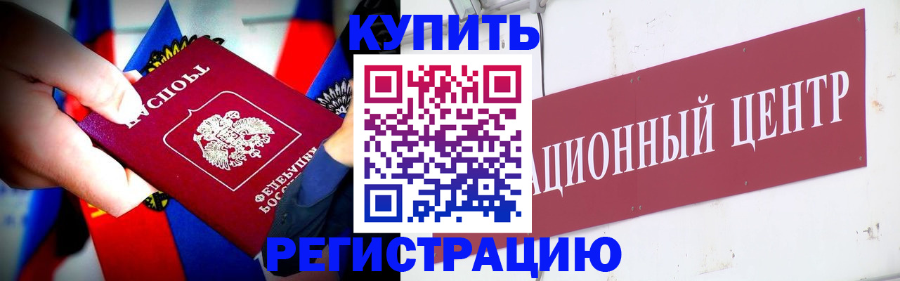 прописка в Рошале