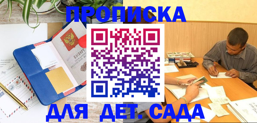 прописка для военкомата в Рошале