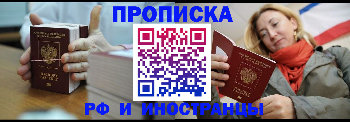 временная регистрация купить в Рошале