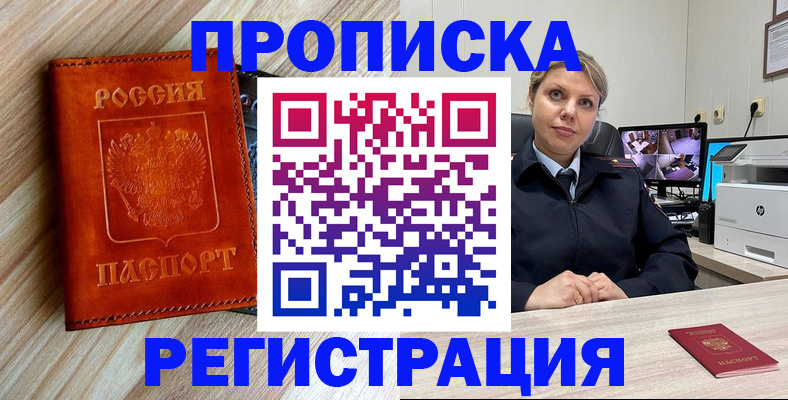 прописка для школы в Рошале