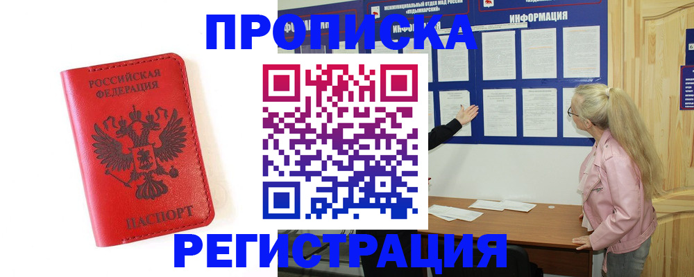 временная регистрация в Рошале