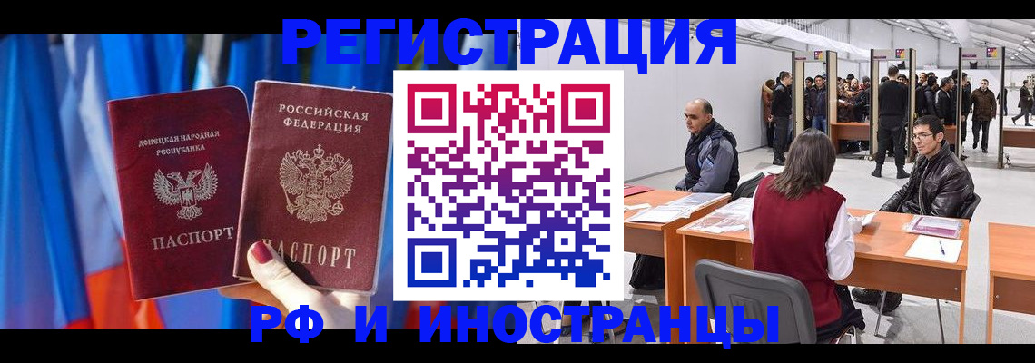 прописка иностранных граждан в Рошале